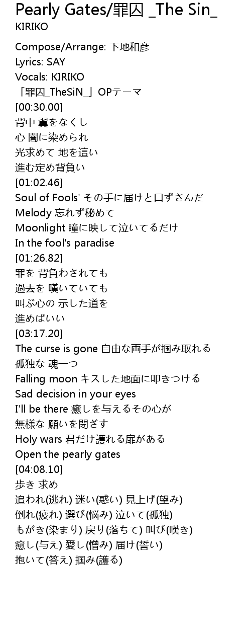 Pearly Gates 罪囚 The Sin Pearly Gates Zui Qiu The Sin Lyrics Follow Lyrics