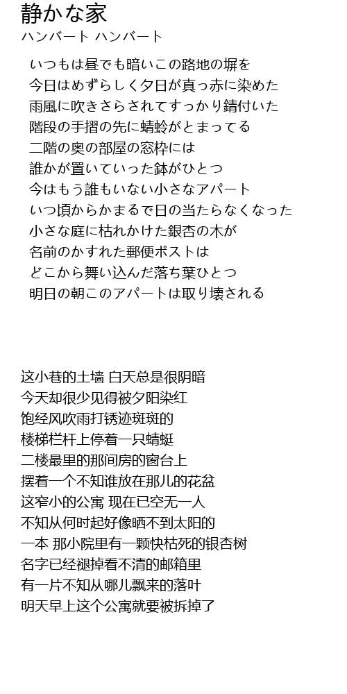 静かな家 Jing Jia Lyrics Follow Lyrics