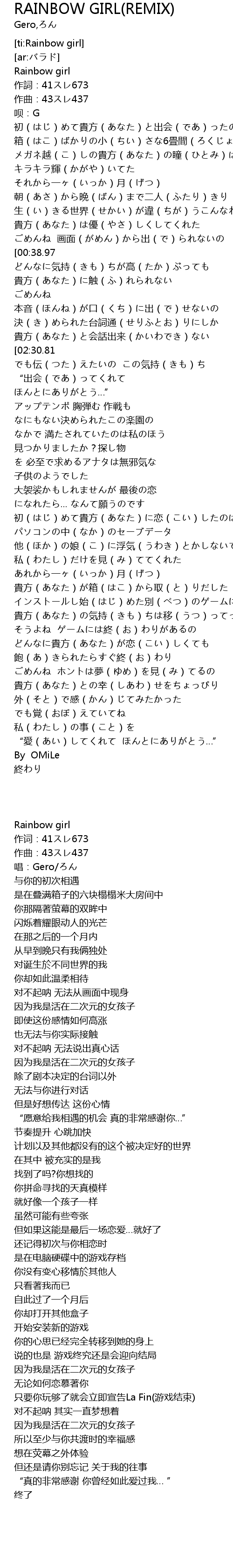 Rainbow Girl Remix Lyrics Follow Lyrics