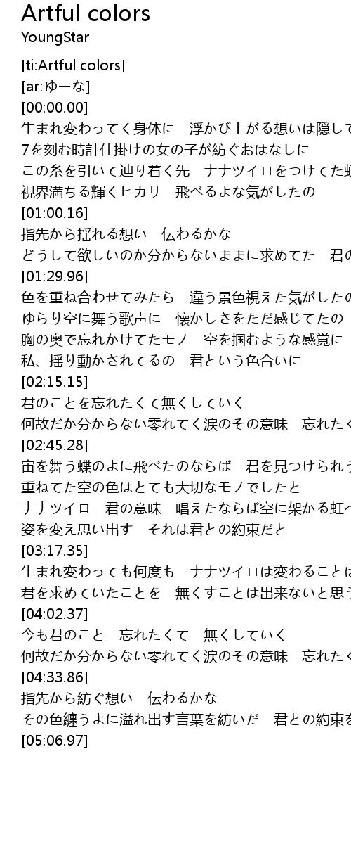 最速 揺れる想い 歌詞の意味