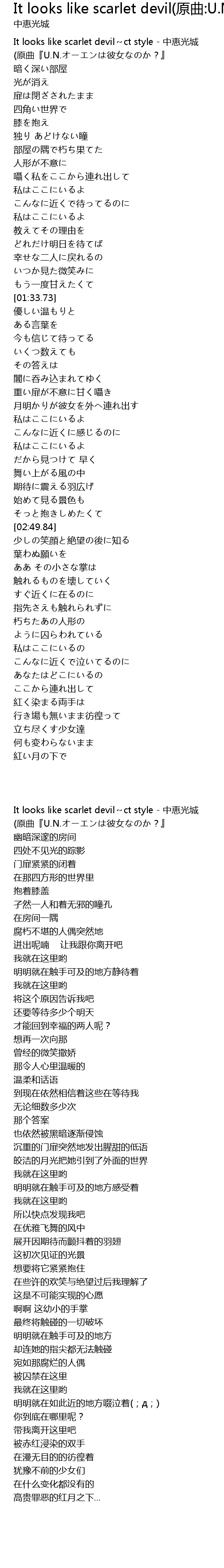 It Looks Like Scarlet Devil 原曲 U N オーエンは彼女なのか It Looks Like Scarlet Devil Yuan Qu U N Bi Nv Lyrics Follow Lyrics