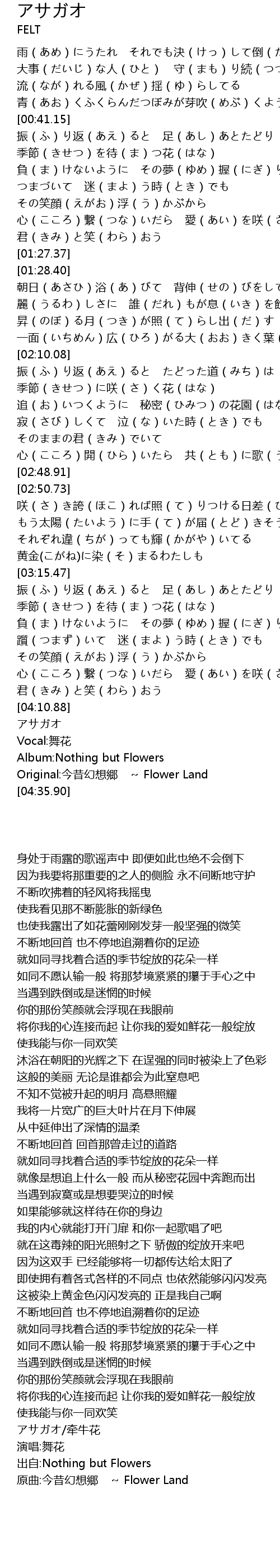 アサガオ Lyrics Follow Lyrics