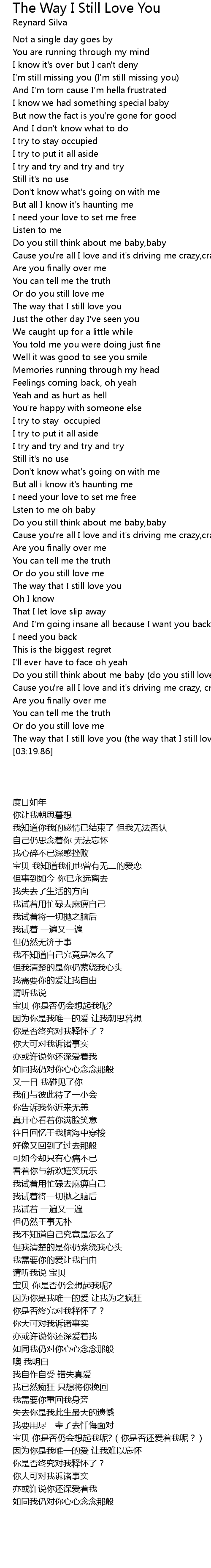 The Way I Still Love You Lyrics Follow Lyrics