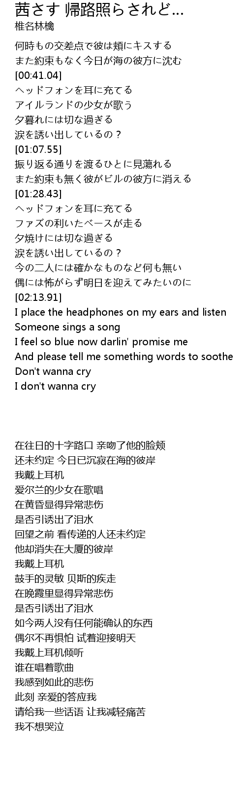 茜さす 帰路照らされど Qian Gui Lu Zhao Lyrics Follow Lyrics