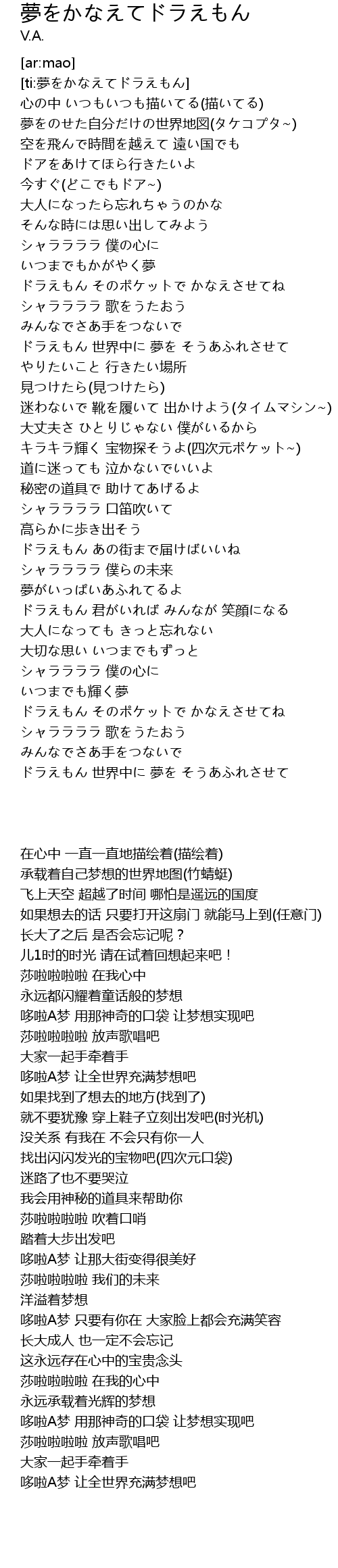 夢をかなえてドラえもん Meng Lyrics Follow Lyrics