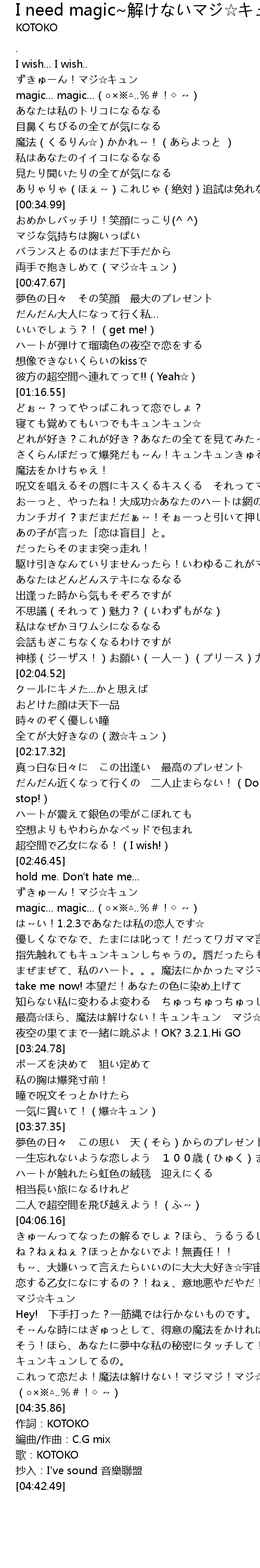 I Need Magic 解けないマジ キュン I Need Magic Jie Lyrics Follow Lyrics