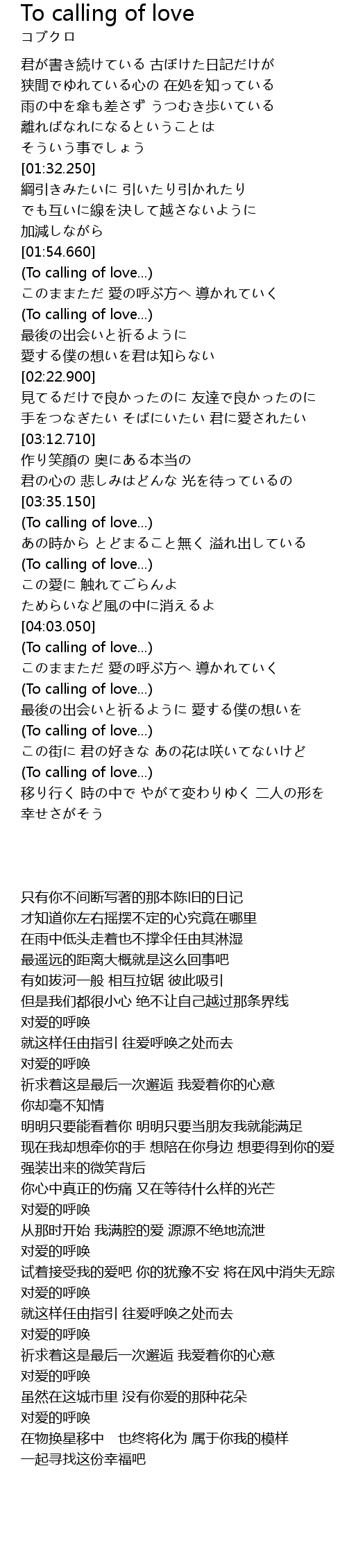 To Calling Of Love Lyrics Follow Lyrics