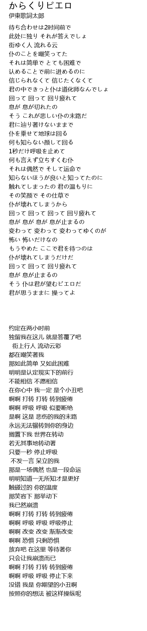 からくりピエロ Lyrics Follow Lyrics