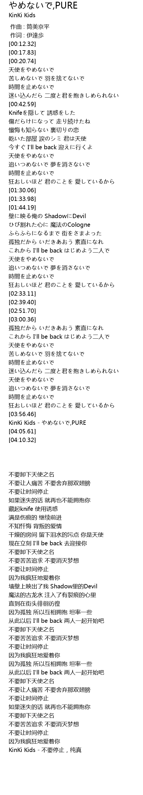 やめないで Pure Pure Lyrics Follow Lyrics