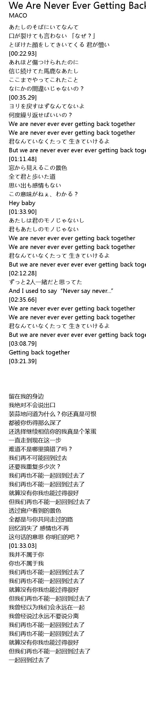 We Are Never Ever Getting Back Together Japanese Ver Lyrics Follow Lyrics