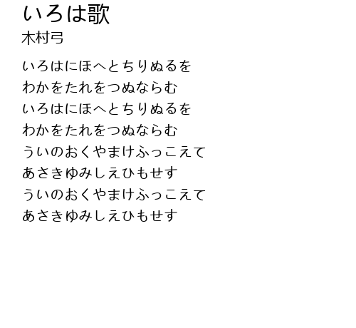 いろは歌 Ge Lyrics Follow Lyrics