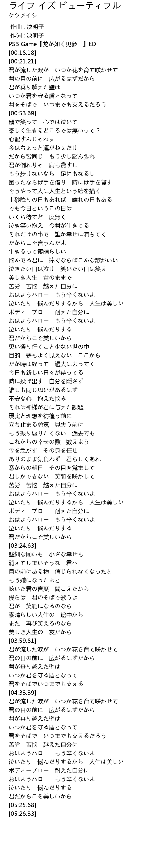 ライフ イズ ビューティフル Lyrics Follow Lyrics