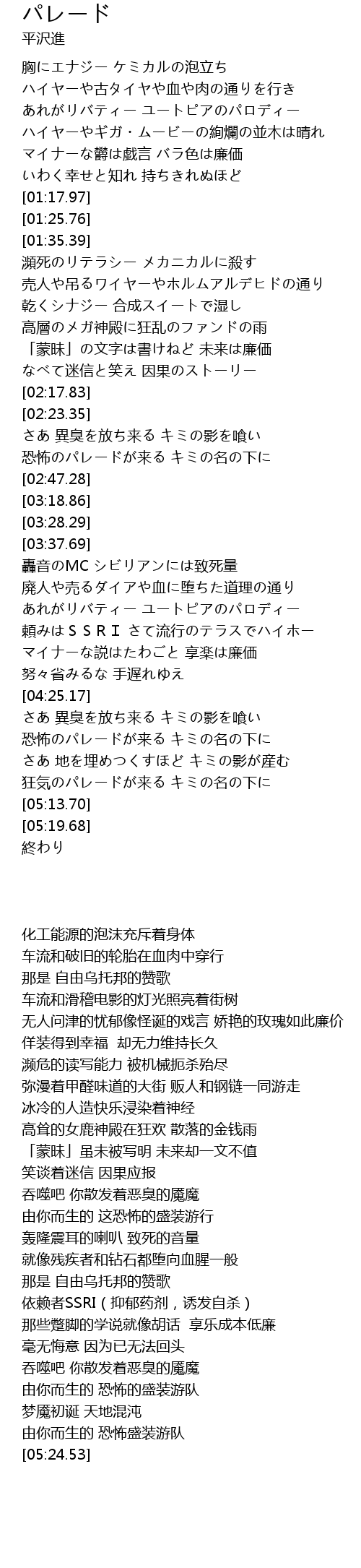 平沢 進 パレード 歌詞 平沢進