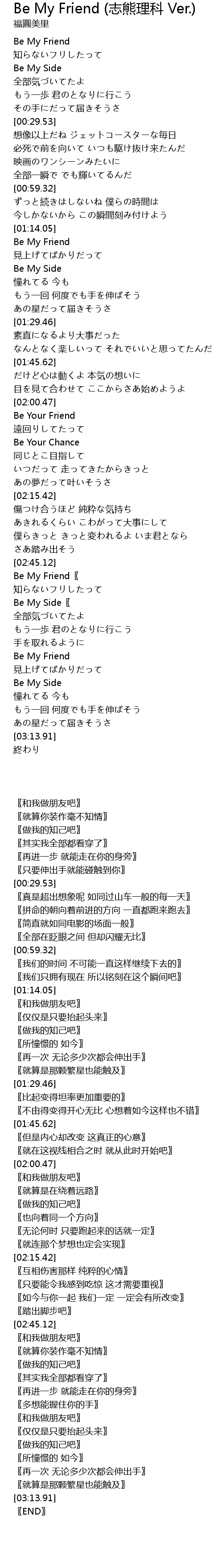 Be My Friend 志熊理科 Ver Be My Friend Zhi Xiong Li Ke Ver Lyrics Follow Lyrics