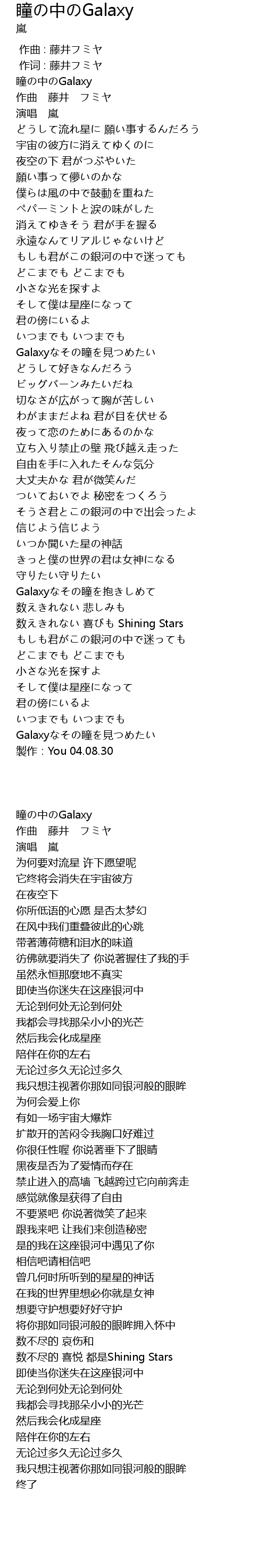 瞳の中のgalaxy Tong Zhong Galaxy Lyrics Follow Lyrics