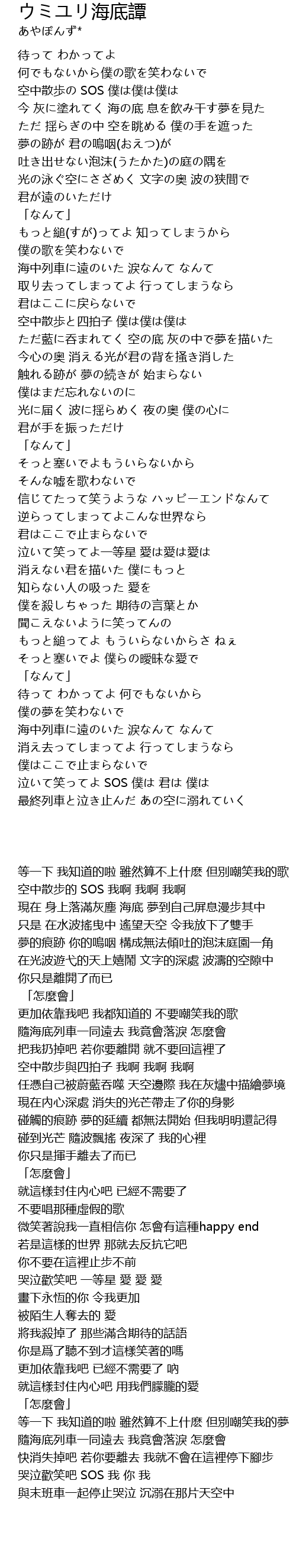 ウミユリ海底譚 Hai Di Tan Lyrics Follow Lyrics