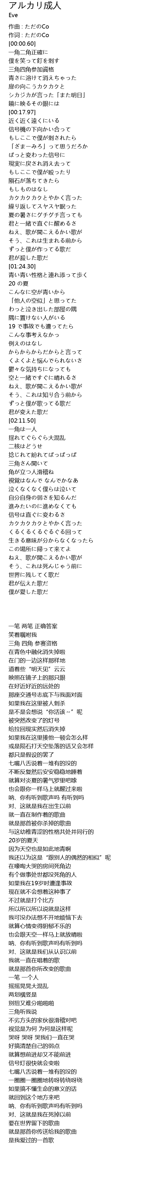 アルカリ成人 Cheng Ren Lyrics Follow Lyrics