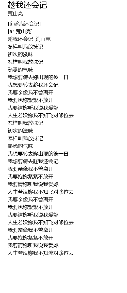 趁我还会记chen Wo Hai Hui Ji Lyrics Follow Lyrics