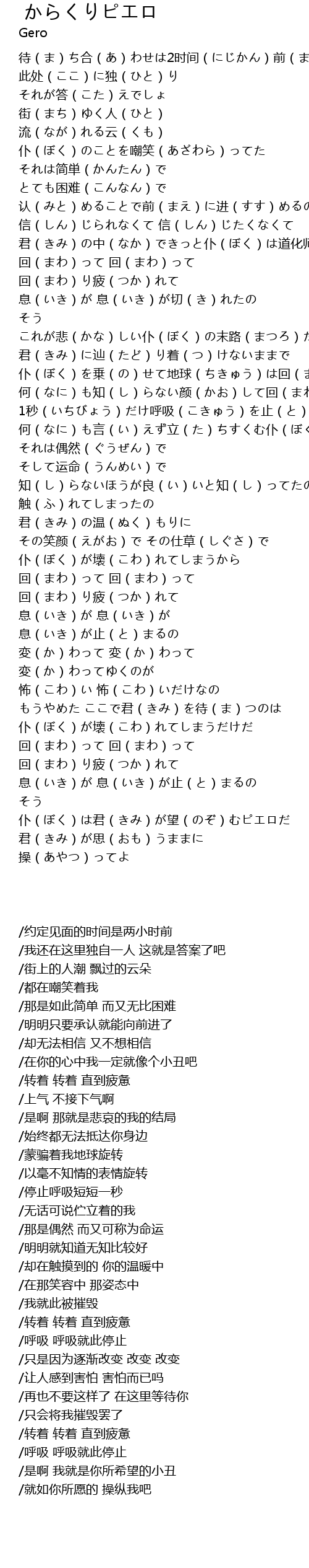 からくりピエロ Lyrics Follow Lyrics