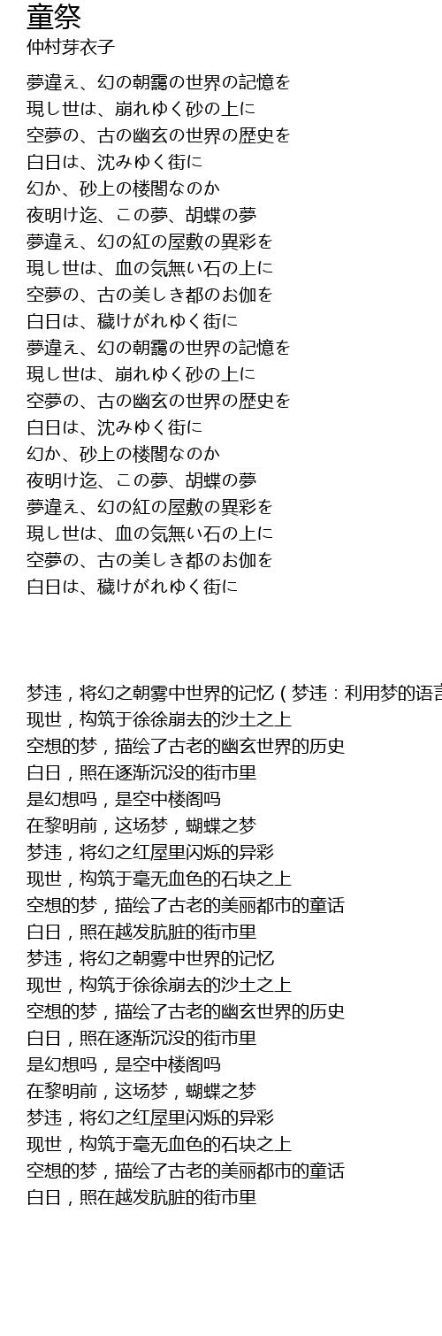 童祭 Tong Ji Lyrics Follow Lyrics