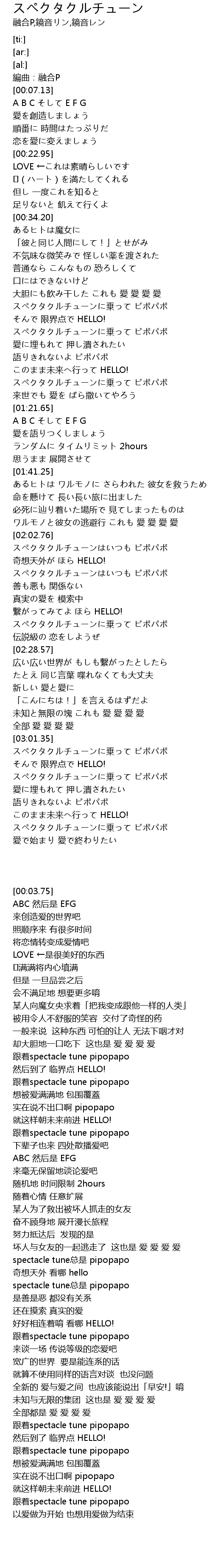 スペクタクルチューン Lyrics Follow Lyrics