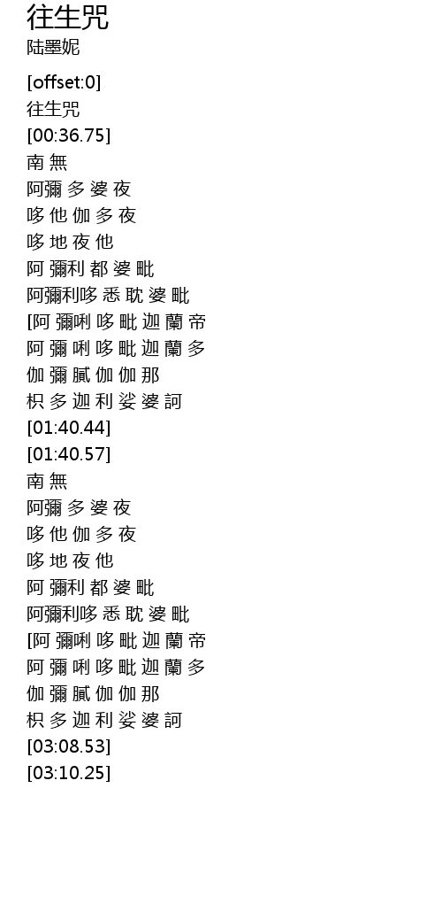 往生咒wang Sheng Zhou Lyrics Follow Lyrics