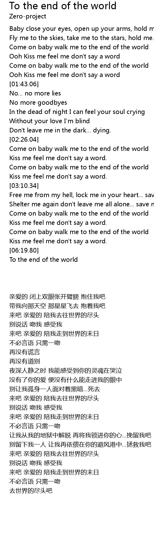 To The End Of The World Lyrics Follow Lyrics