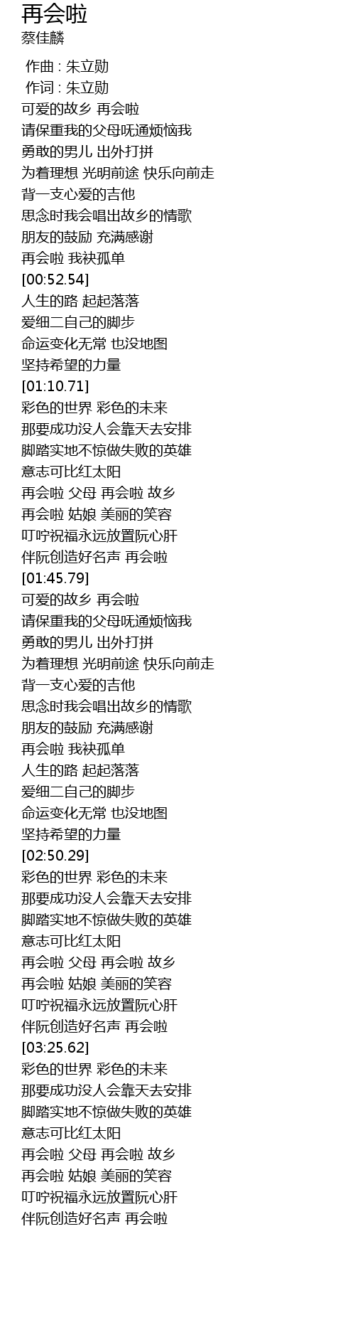 再会啦zai Hui La Lyrics Follow Lyrics