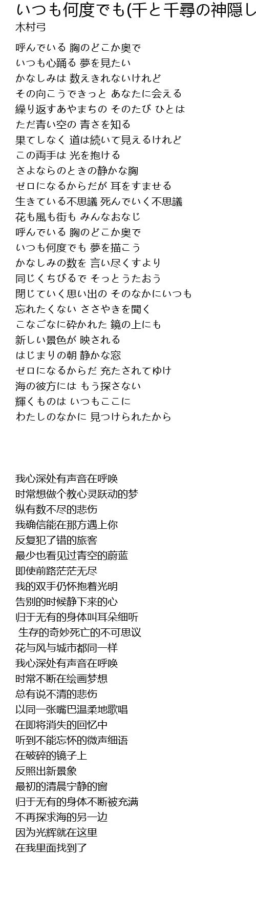 ベストオブ千と千尋の神隠し 歌 歌詞