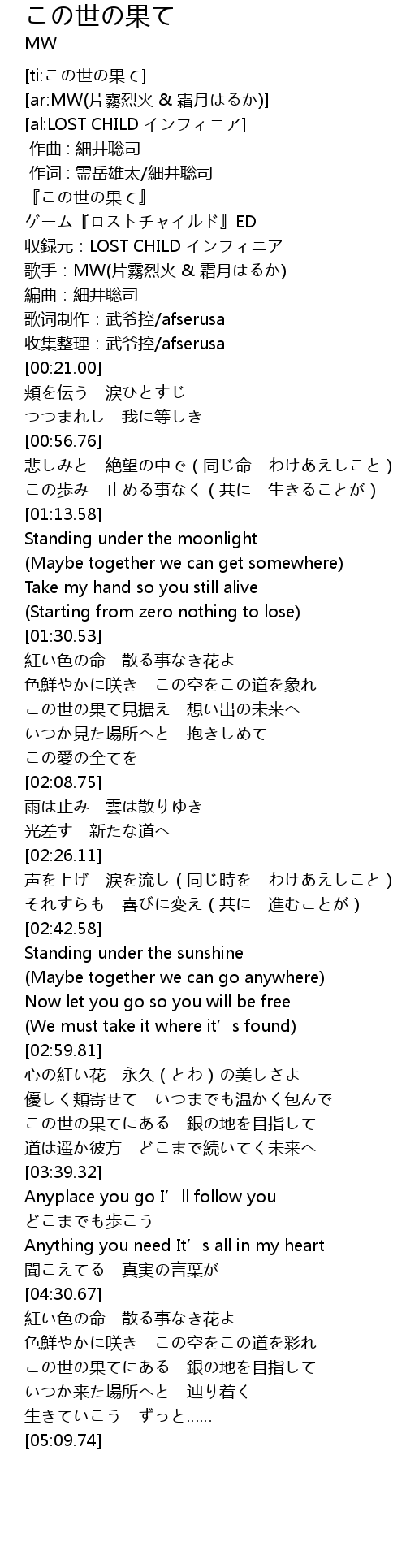 この世の果て Shi Guo Lyrics Follow Lyrics