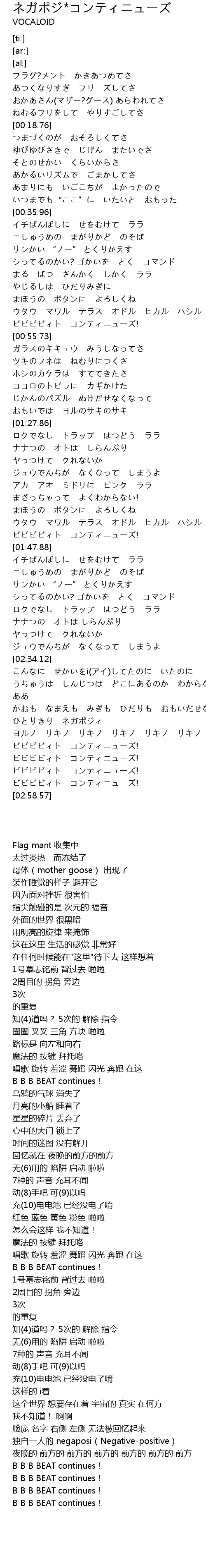 ネガポジ コンティニューズ Lyrics Follow Lyrics