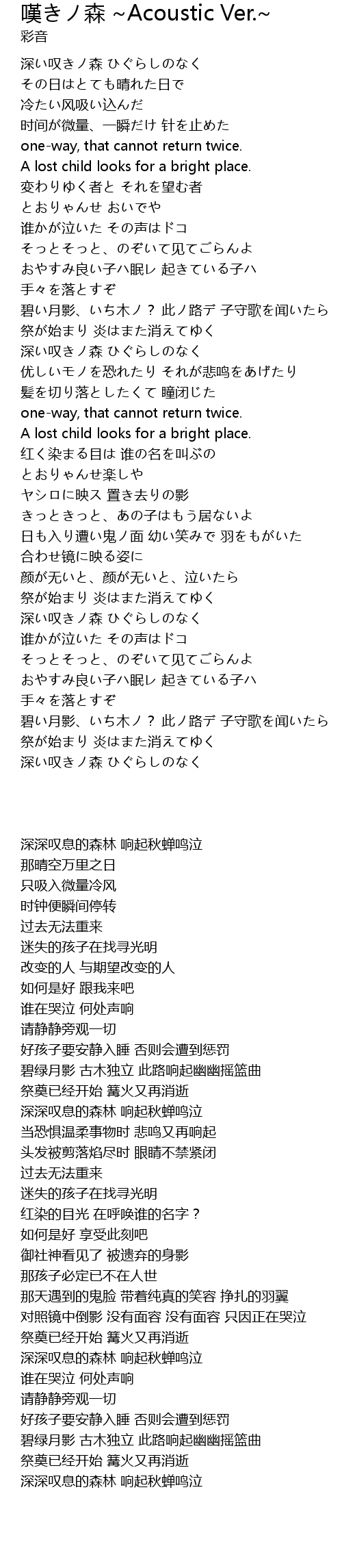 嘆きノ森 Acoustic Ver Tan Sen Acoustic Ver Lyrics Follow Lyrics