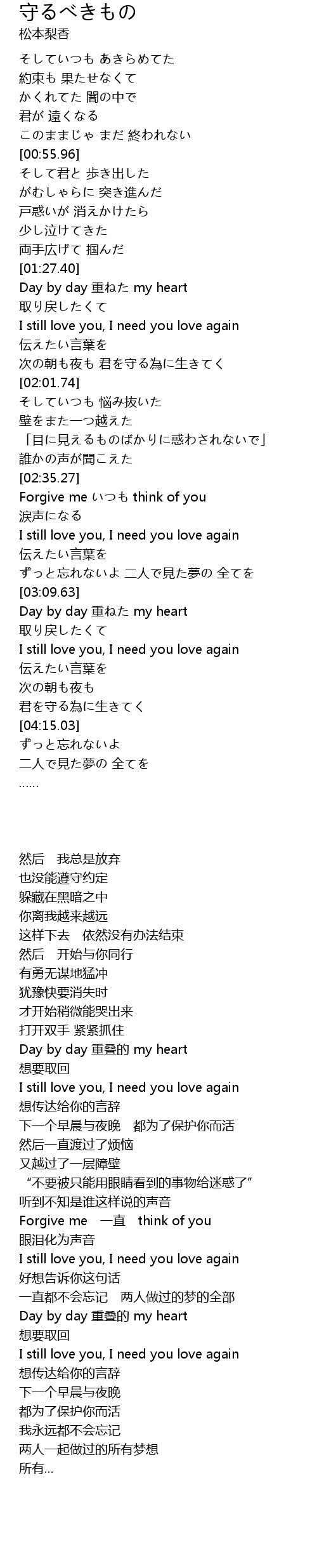 守るべきもの Shou Lyrics Follow Lyrics