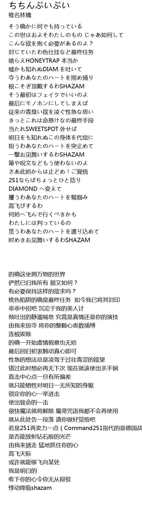 ちちんぷいぷい Lyrics Follow Lyrics