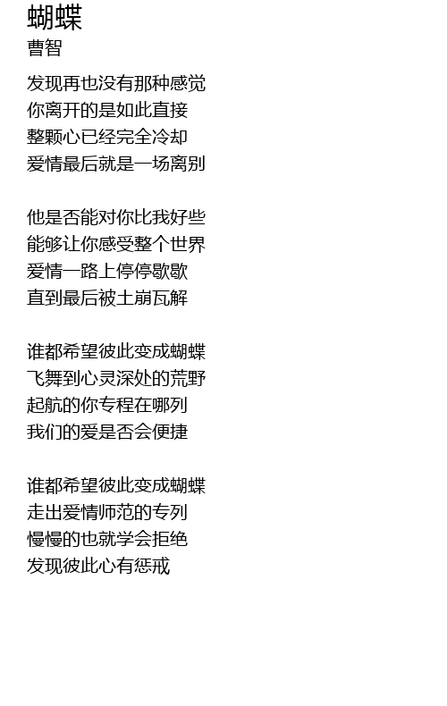 蝴蝶 Hu Die Lyrics Follow Lyrics