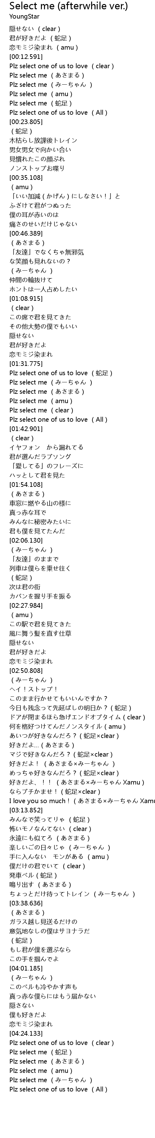 Select Me Afterwhile Ver Lyrics Follow Lyrics
