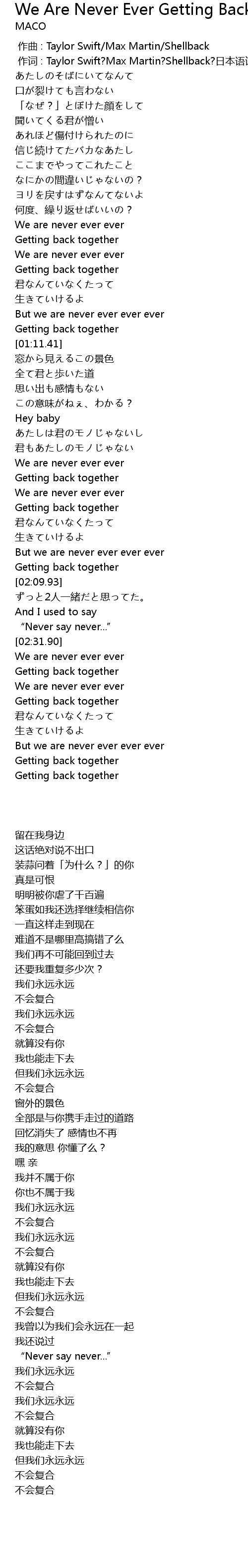 We Are Never Ever Getting Back Together Japanese Ver Lyrics Follow Lyrics