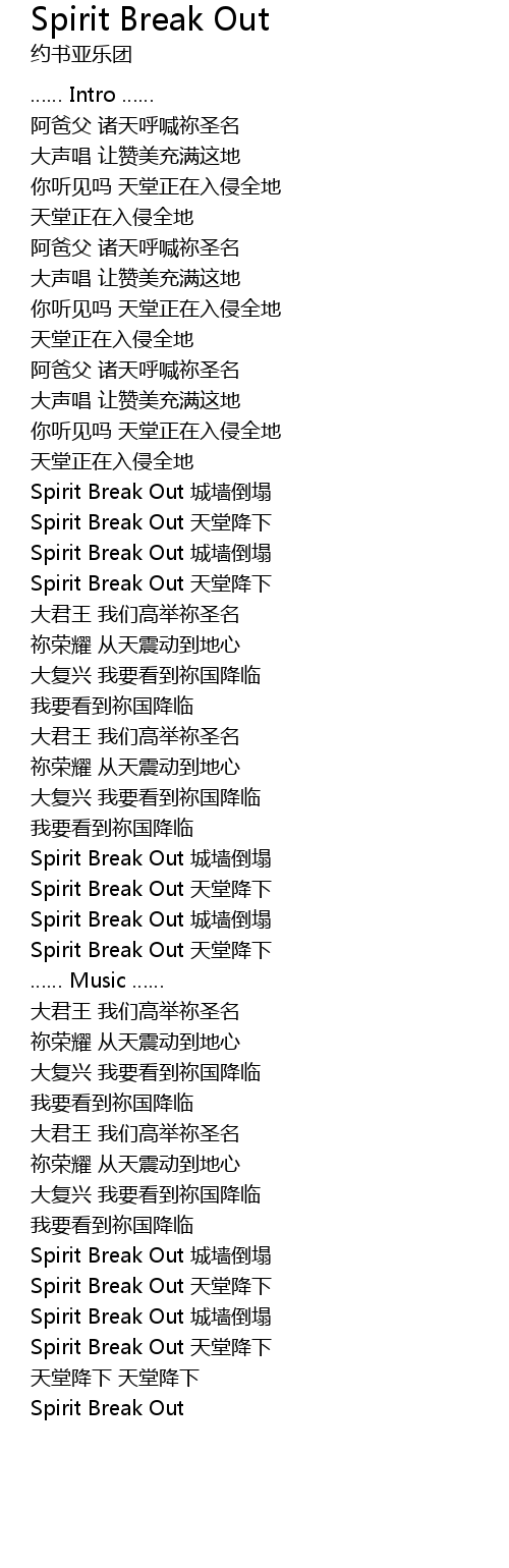 Spirit Break Out Lyrics Follow Lyrics