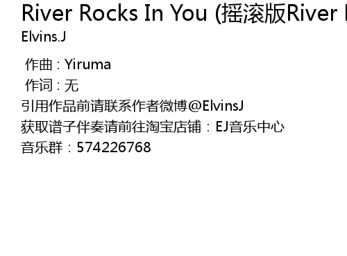 River Rocks In You 摇滚版river Flows In You River Rocks In You Yao Gun Ban River Flows In You Lyrics Follow Lyrics