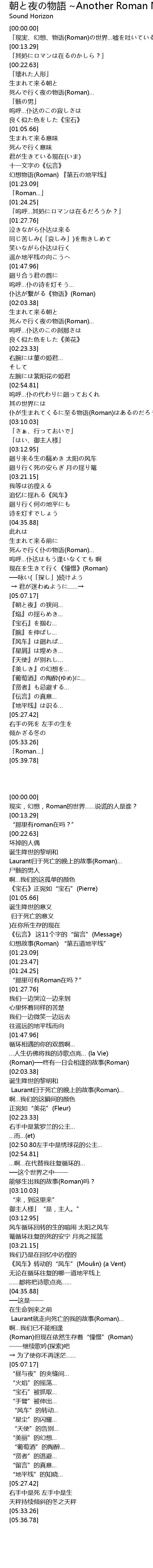 朝と夜の物語 Another Roman Mix Chao Ye Wu Yu Another Roman Mix Lyrics Follow Lyrics