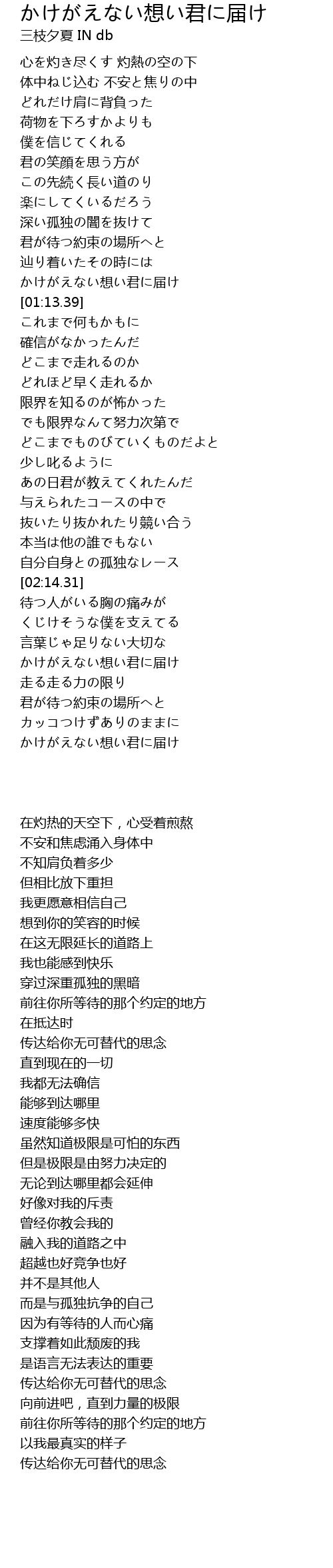 かけがえない想い君に届け Xiang Jun Jie Lyrics Follow Lyrics