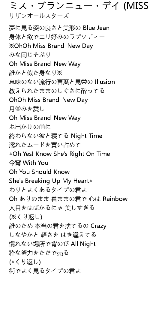 ミス ブランニュー デイ Miss Brand New Day Miss Brandnew Day Lyrics Follow Lyrics