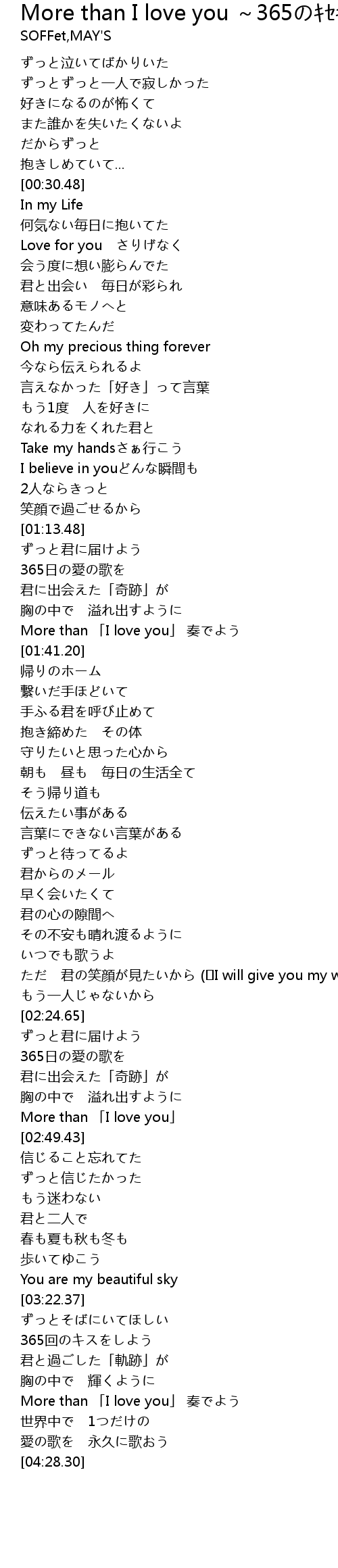 More Than I Love You 365のｷｾｷ With May S More Than I Love You 365 With May S Lyrics Follow Lyrics