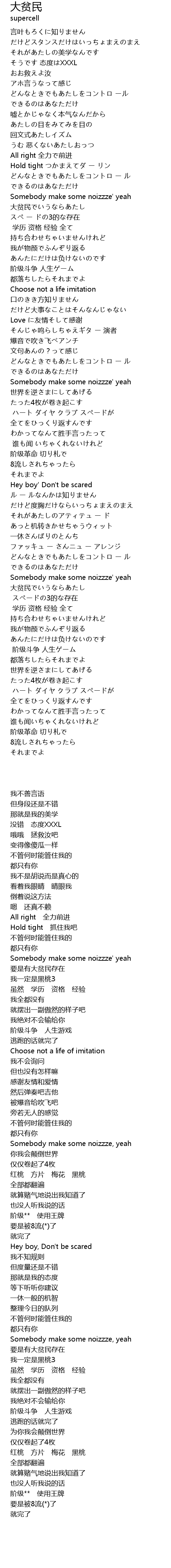 大贫民 Da Pin Min Lyrics Follow Lyrics