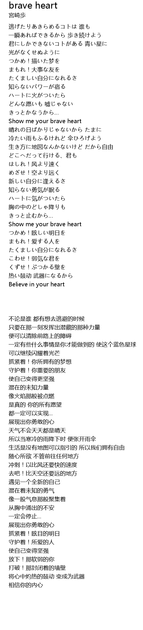 Brave Heart Lyrics Follow Lyrics