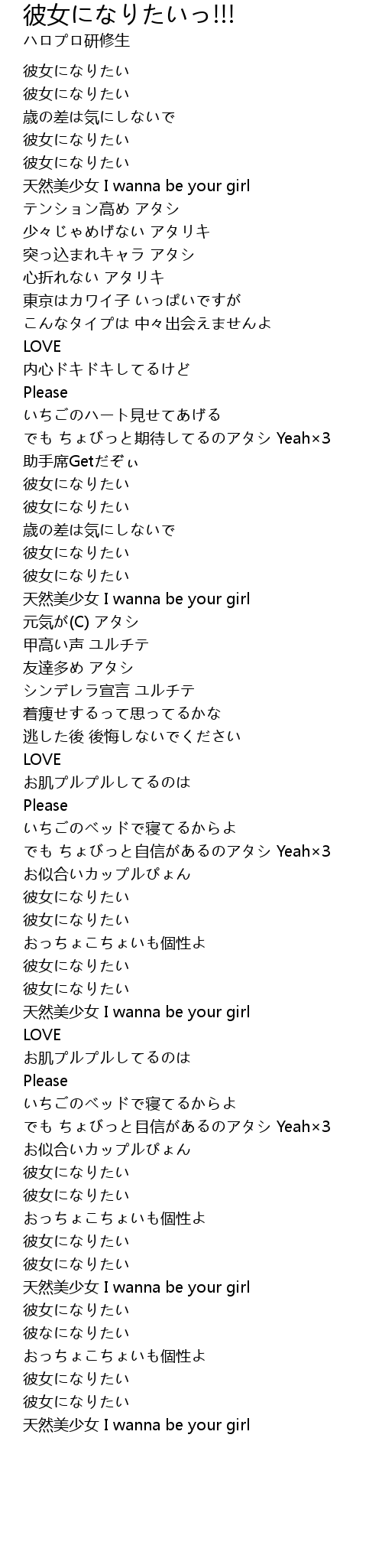 彼女になりたいっ Bi Nv Lyrics Follow Lyrics