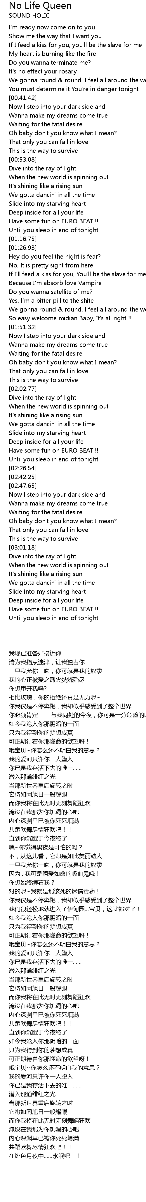 No Life Queen Lyrics Follow Lyrics