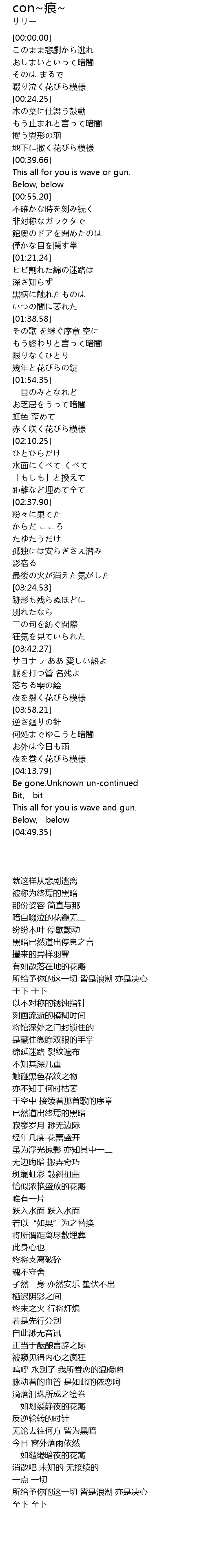 Con 痕 Con Hen Lyrics Follow Lyrics