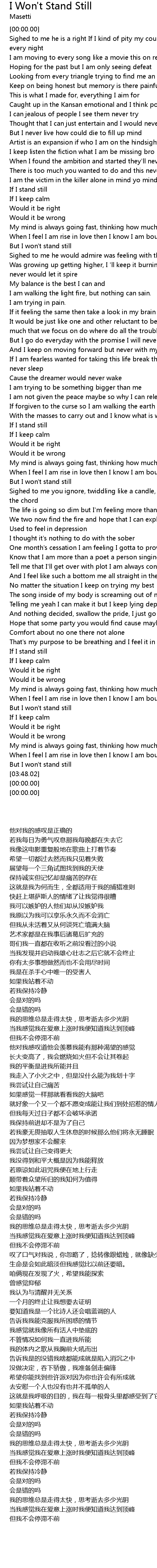 I Won T Stand Still Lyrics Follow Lyrics