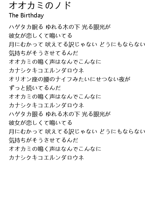 オオカミのノド Lyrics Follow Lyrics